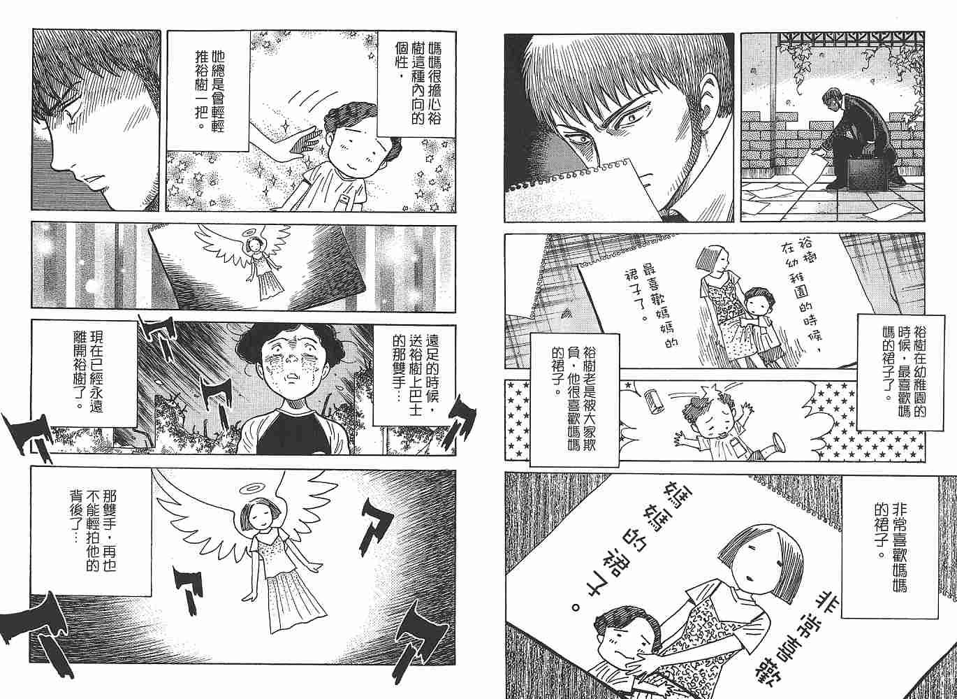 Zenith死亡图腾 第1卷 第90页