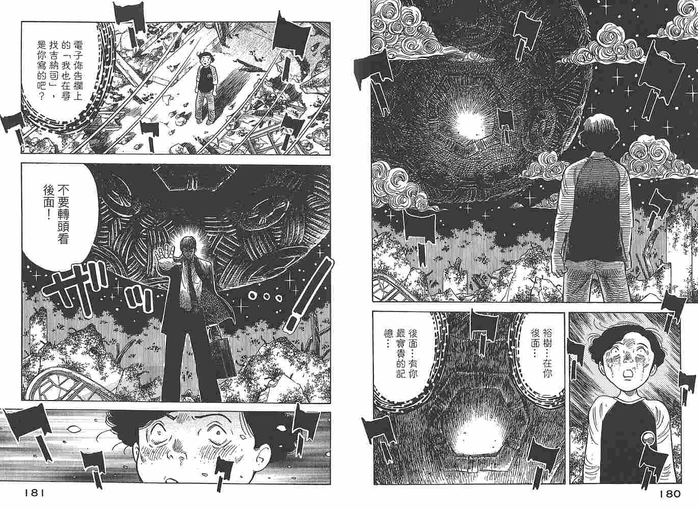 Zenith死亡图腾 第1卷 第91页