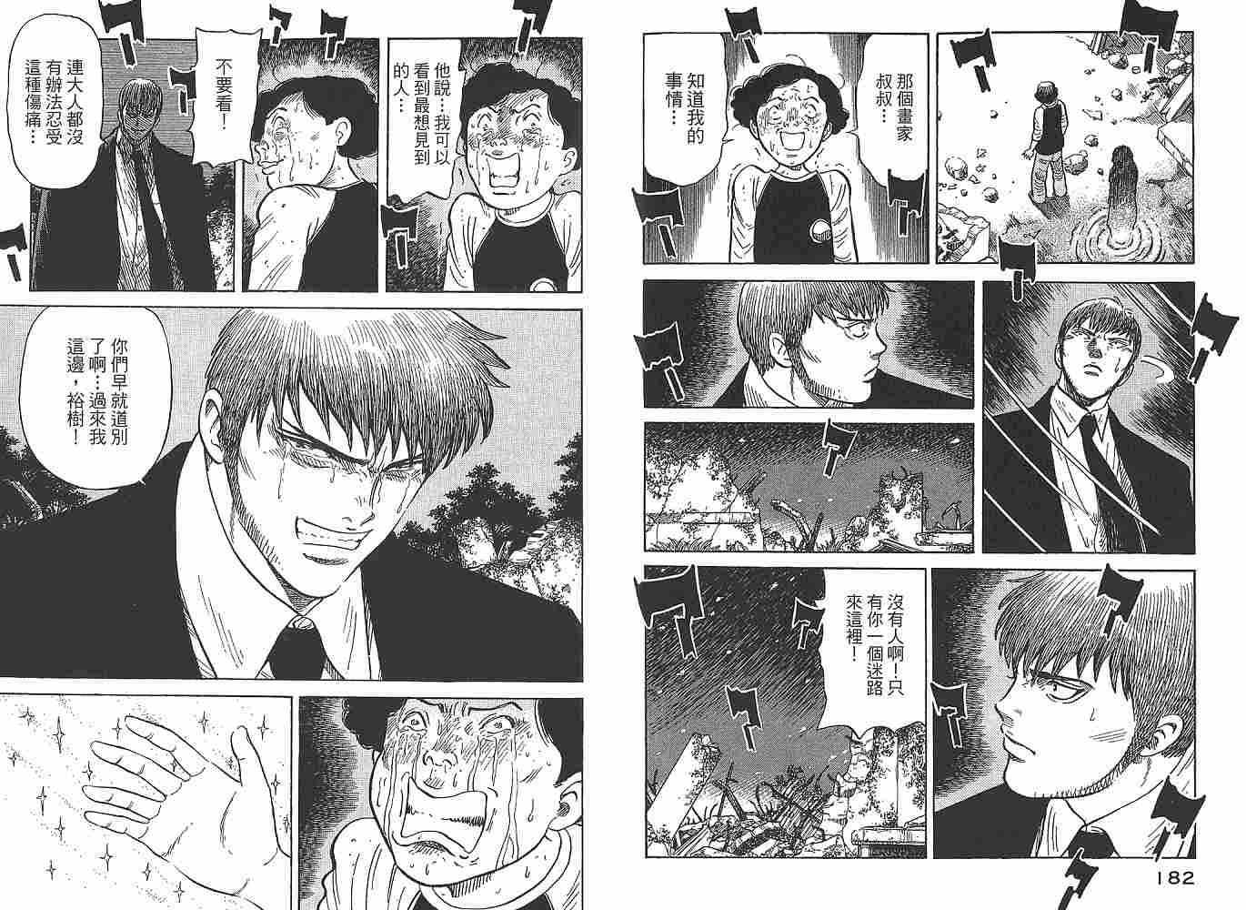 Zenith死亡图腾 第1卷 第92页