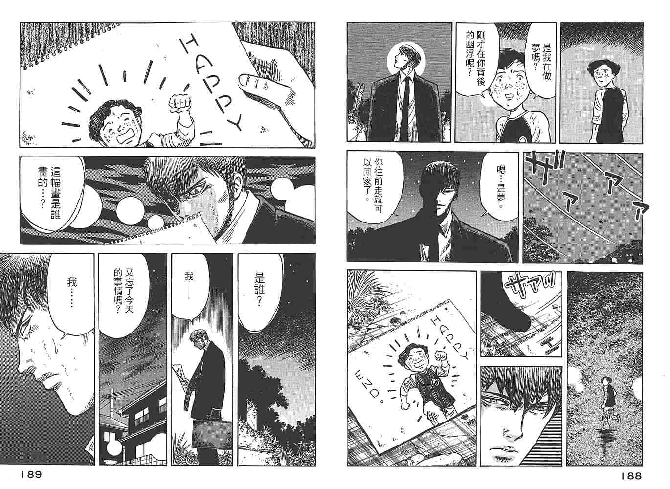 Zenith死亡图腾 第1卷 第95页