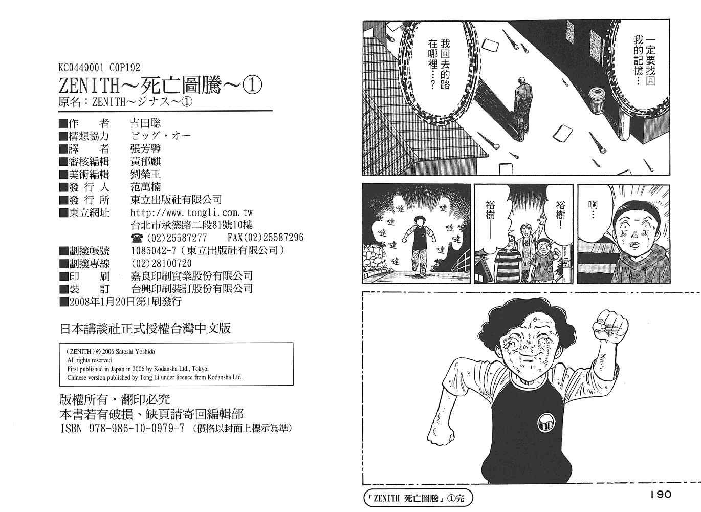 Zenith死亡图腾第1卷图