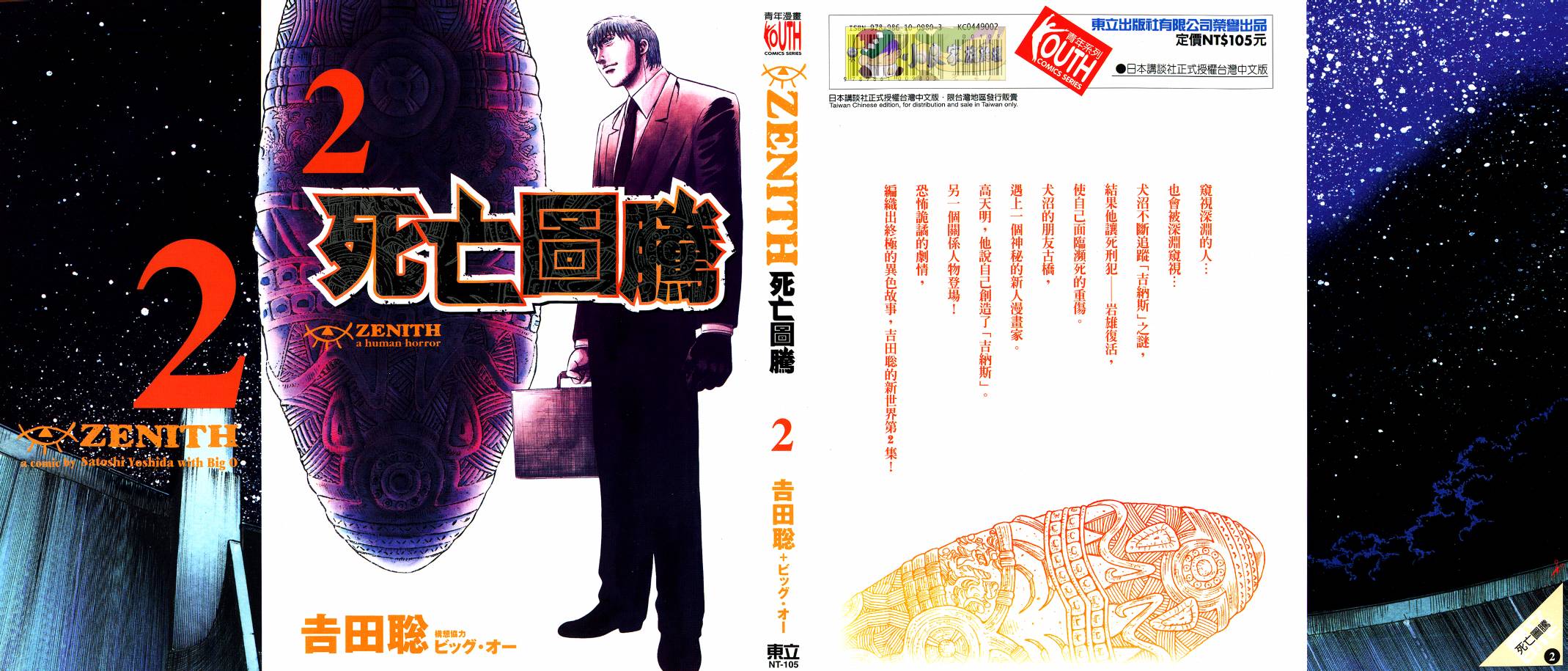 Zenith死亡图腾 第2卷 第0页