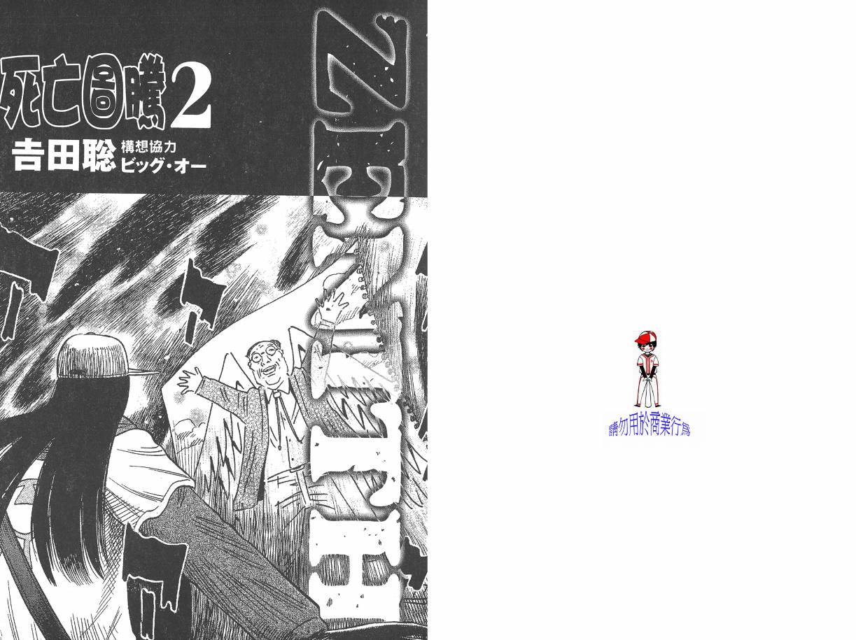 Zenith死亡图腾 第2卷 第1页