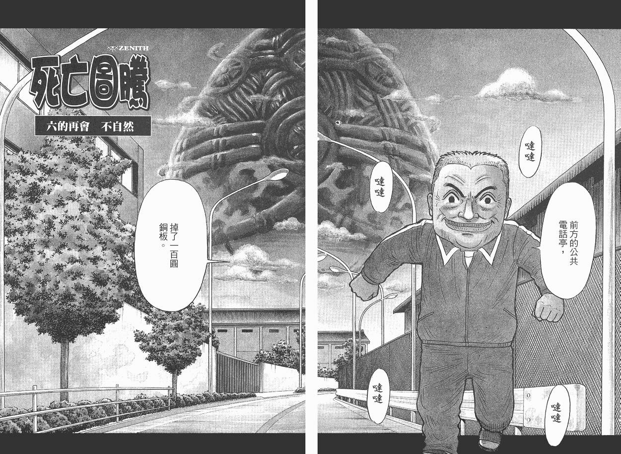 Zenith死亡图腾 第2卷 第3页