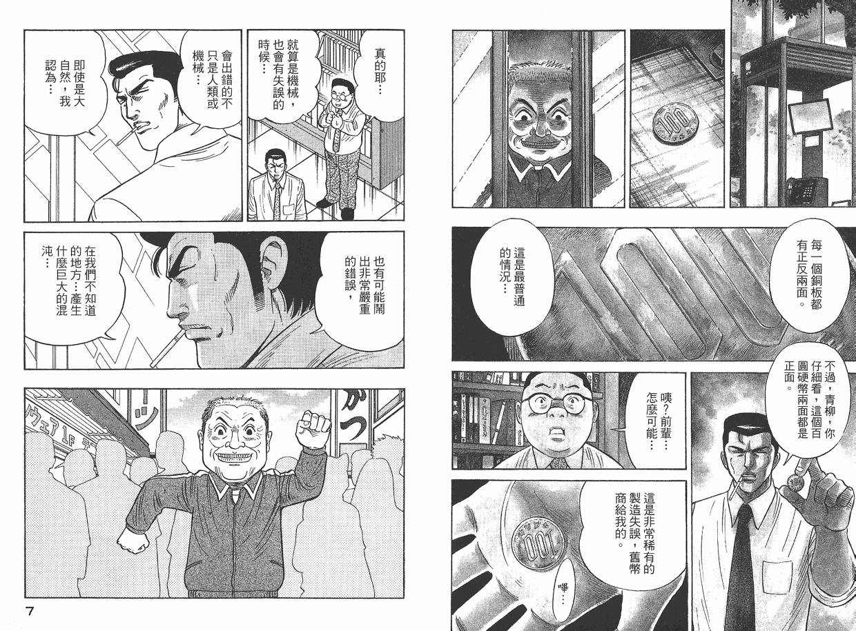 Zenith死亡图腾 第2卷 第4页