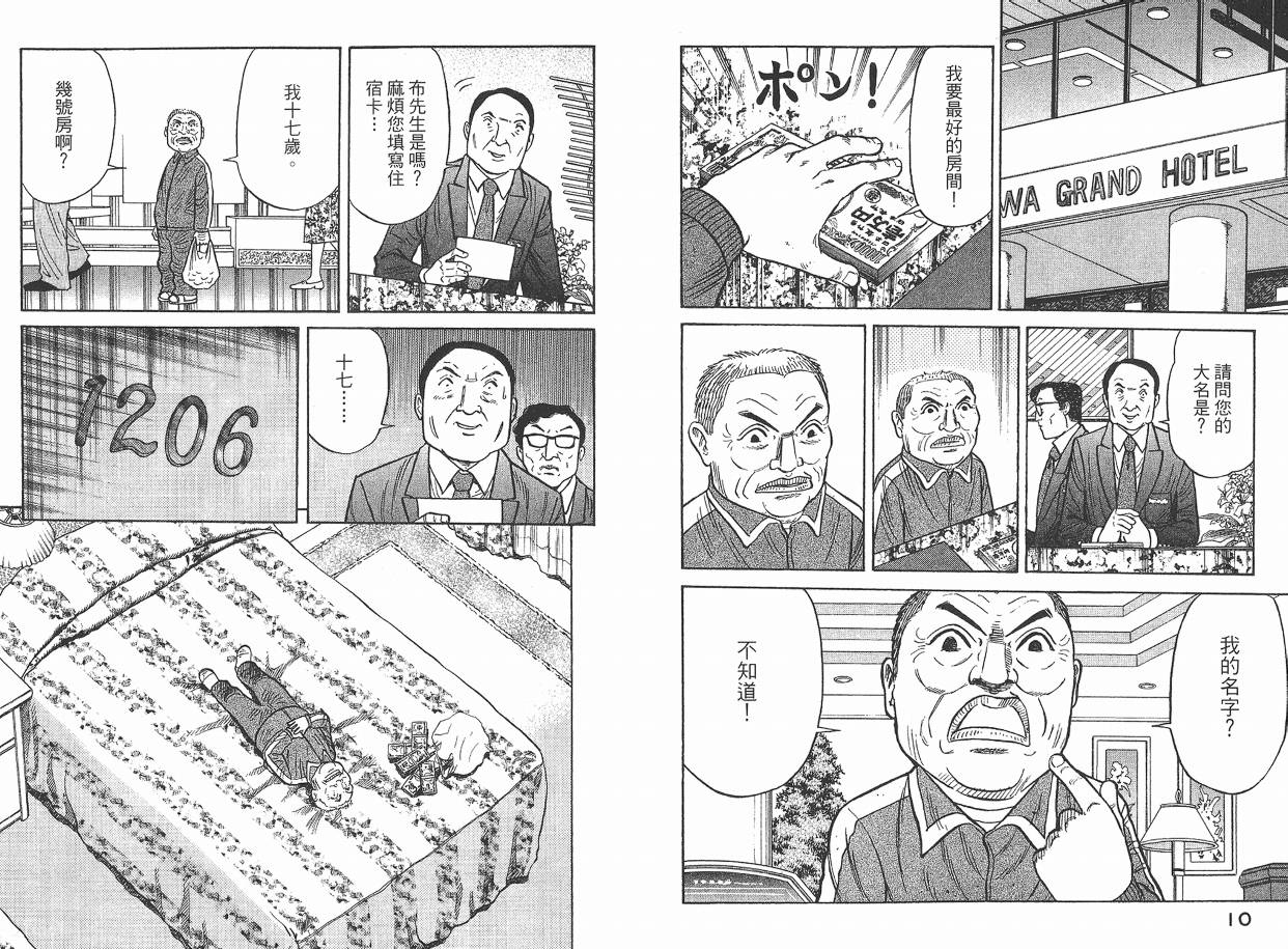 Zenith死亡图腾 第2卷 第6页