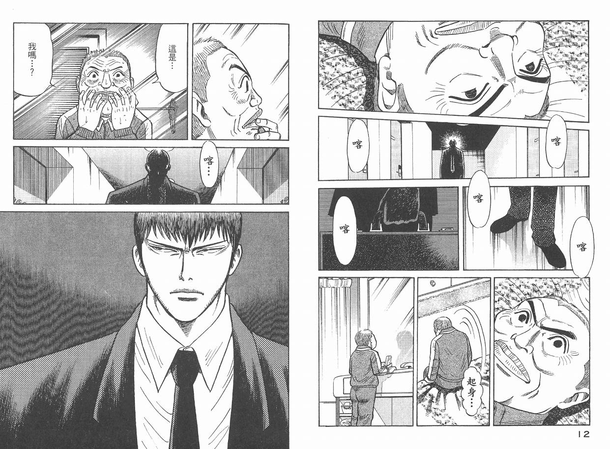 Zenith死亡图腾 第2卷 第7页