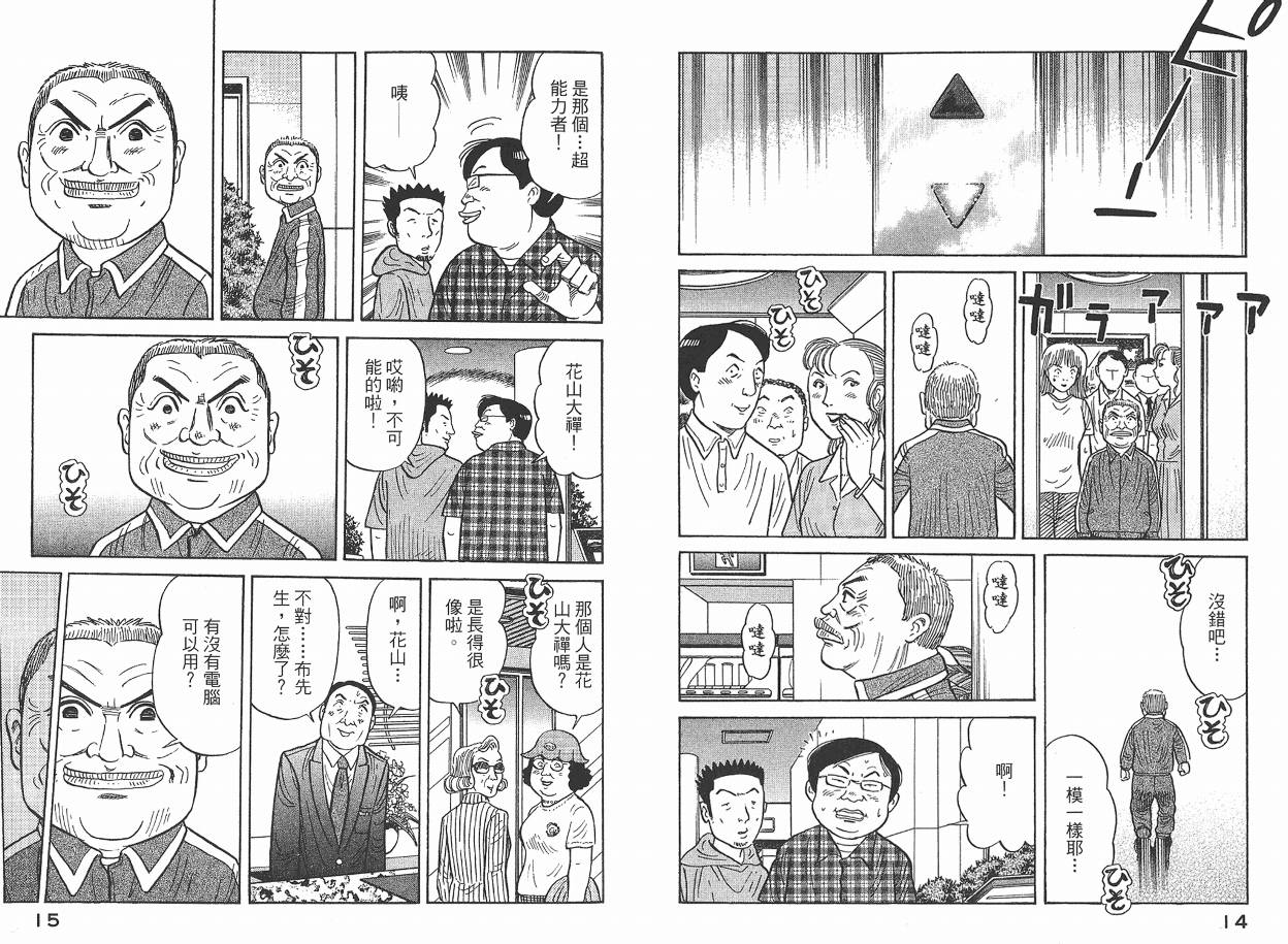 Zenith死亡图腾 第2卷 第8页