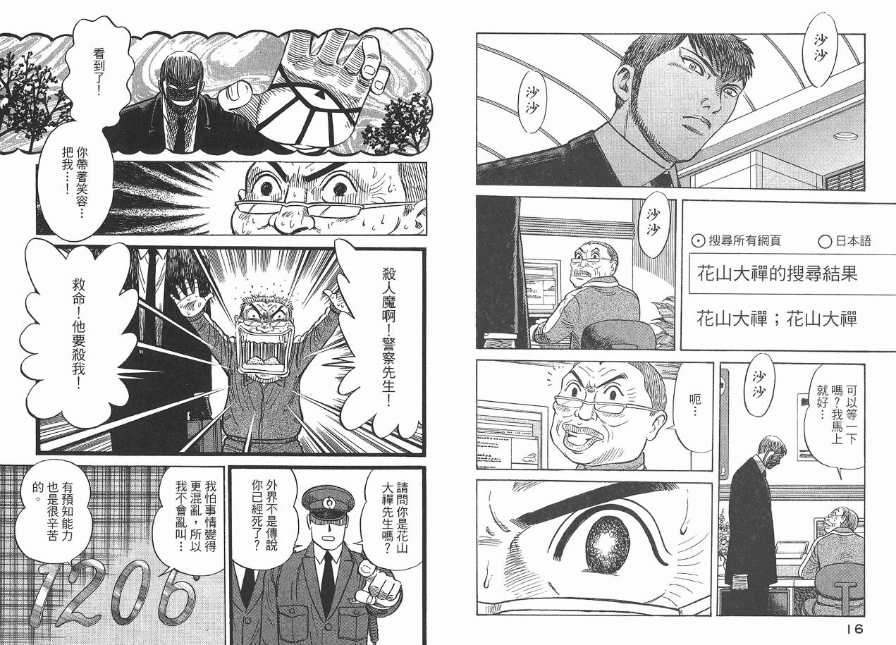 Zenith死亡图腾 第2卷 第9页