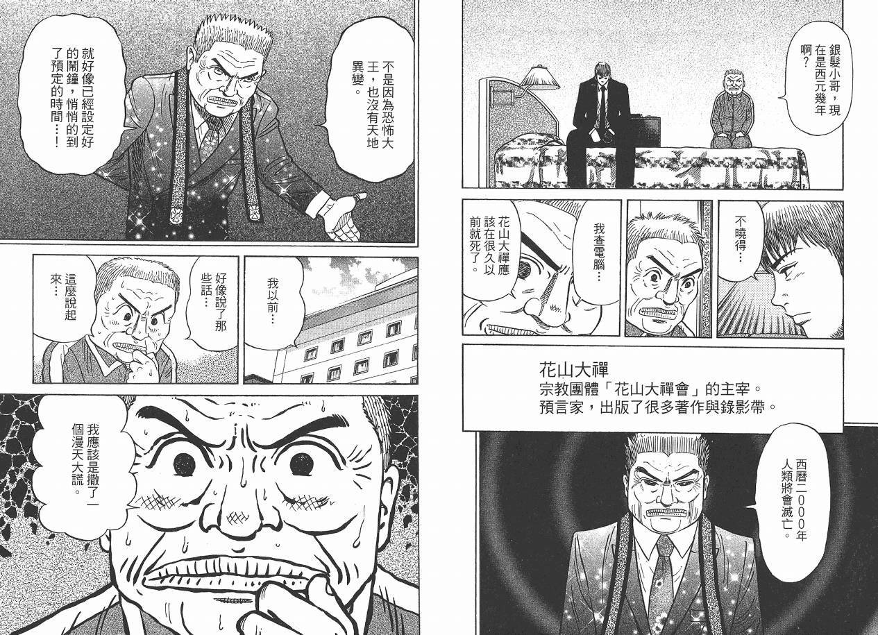 Zenith死亡图腾 第2卷 第10页