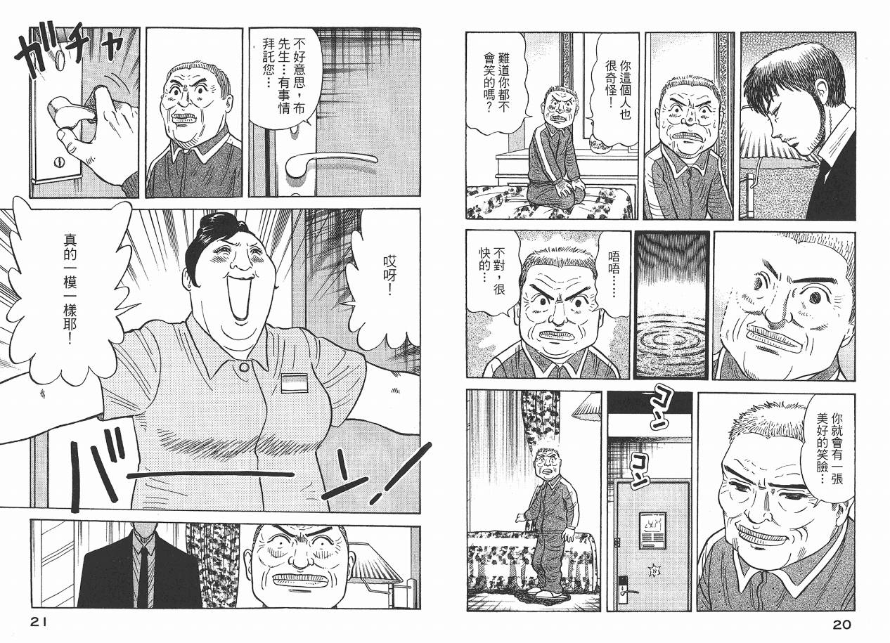 Zenith死亡图腾 第2卷 第11页