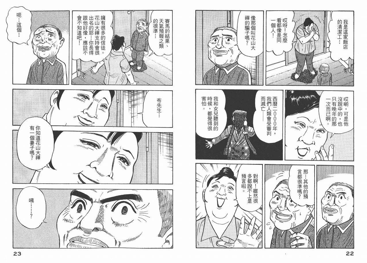 Zenith死亡图腾 第2卷 第12页