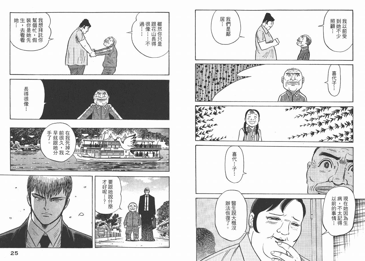 Zenith死亡图腾 第2卷 第13页