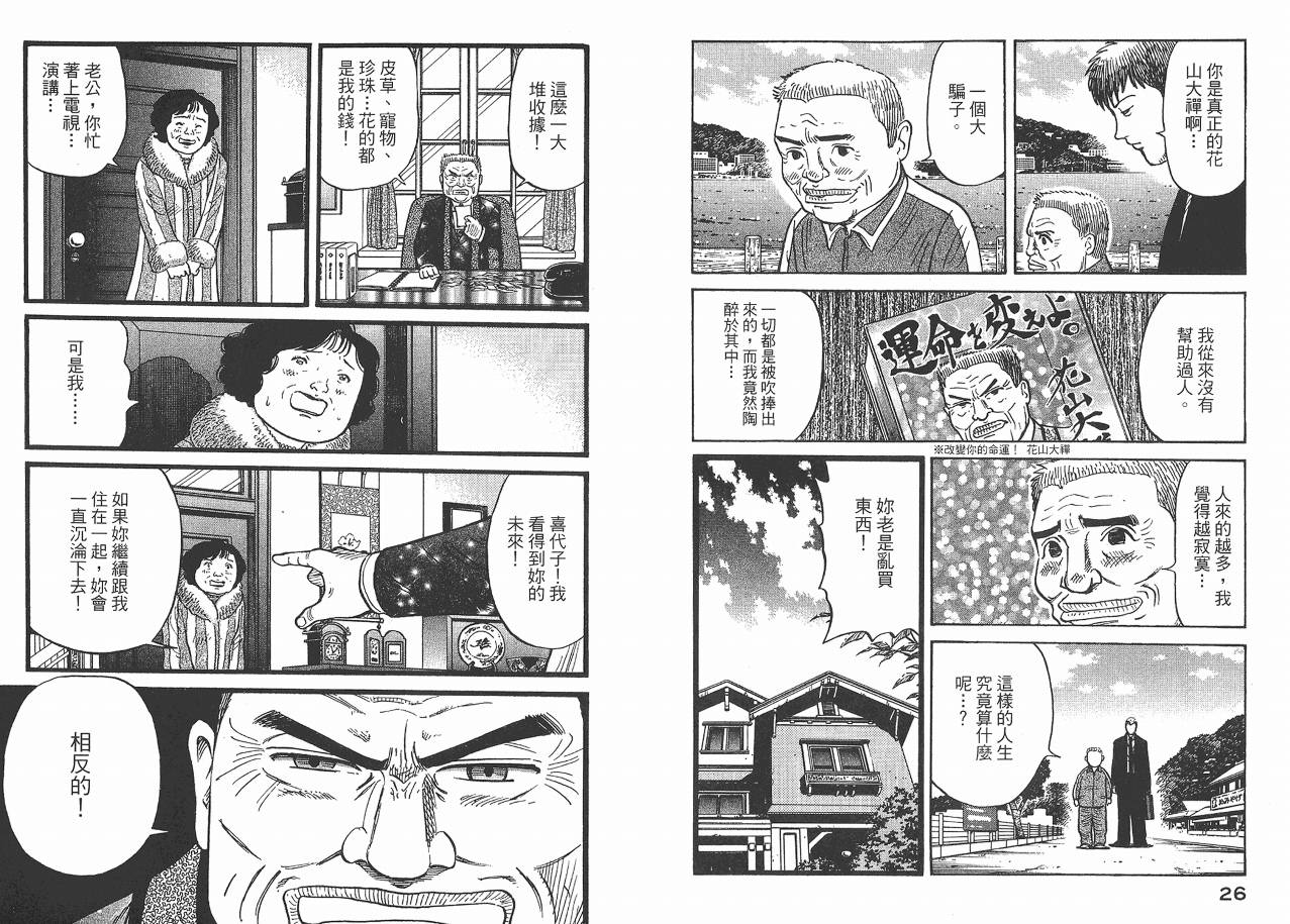 Zenith死亡图腾 第2卷 第14页