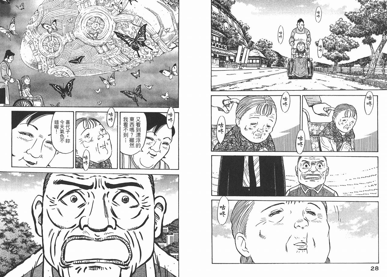 Zenith死亡图腾 第2卷 第15页