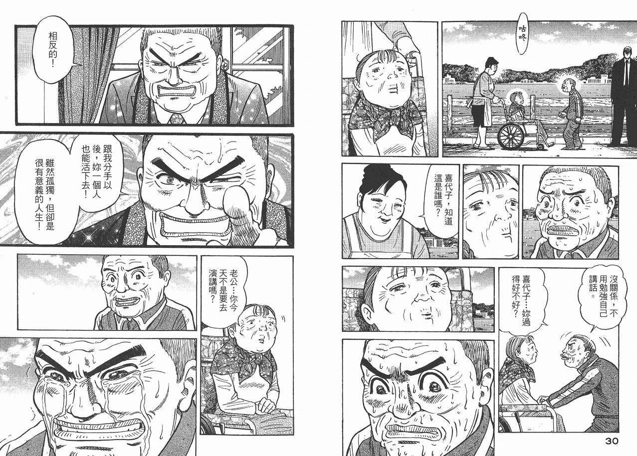 Zenith死亡图腾 第2卷 第16页