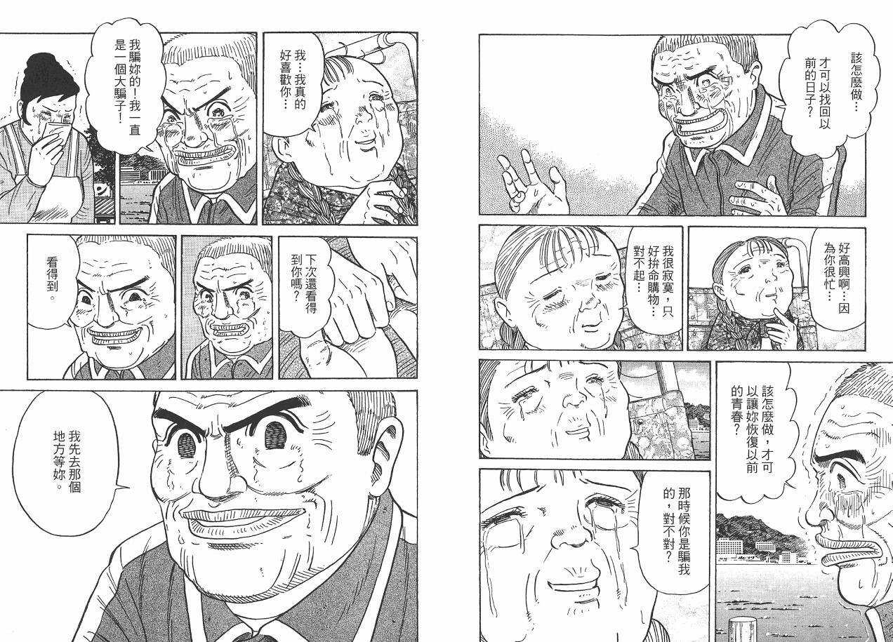 Zenith死亡图腾 第2卷 第17页