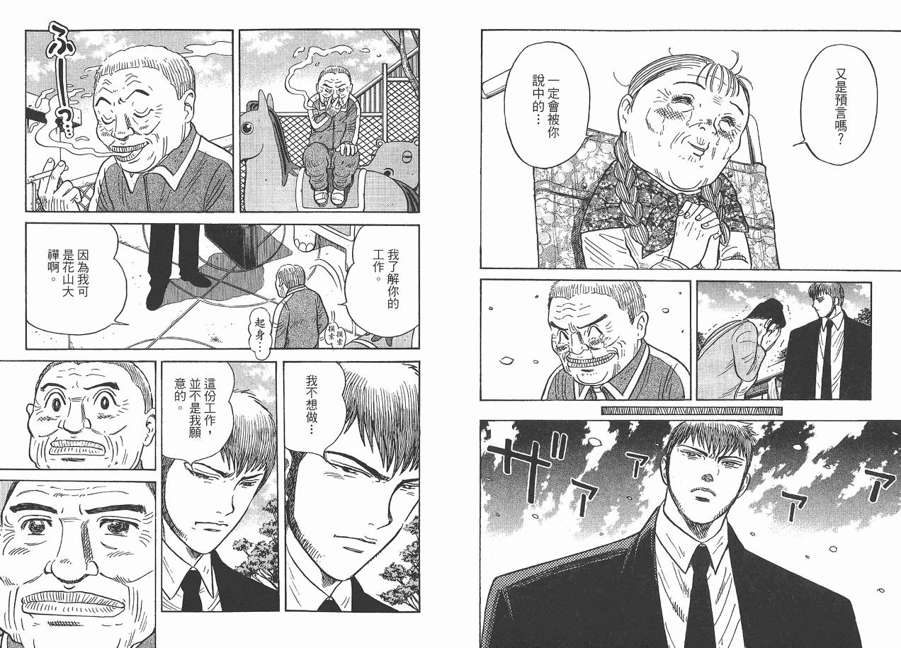 Zenith死亡图腾 第2卷 第18页