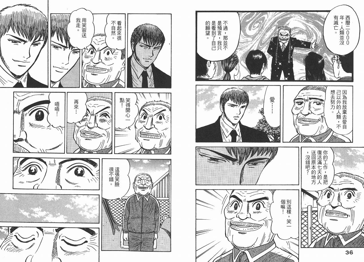 Zenith死亡图腾 第2卷 第19页