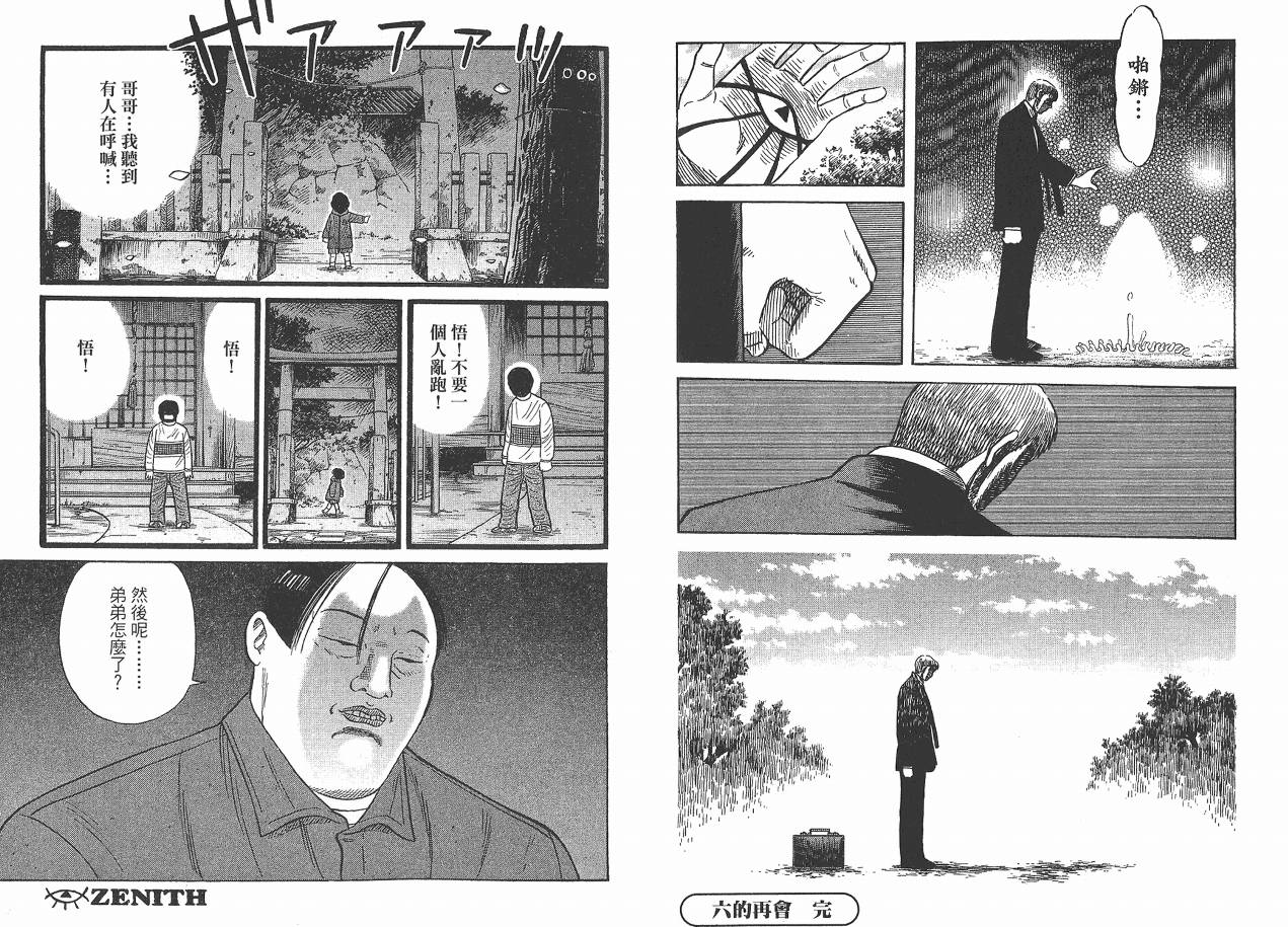 Zenith死亡图腾 第2卷 第20页