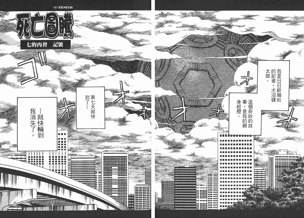 Zenith死亡图腾 第2卷 第21页