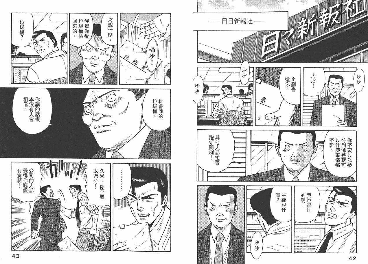 Zenith死亡图腾 第2卷 第22页