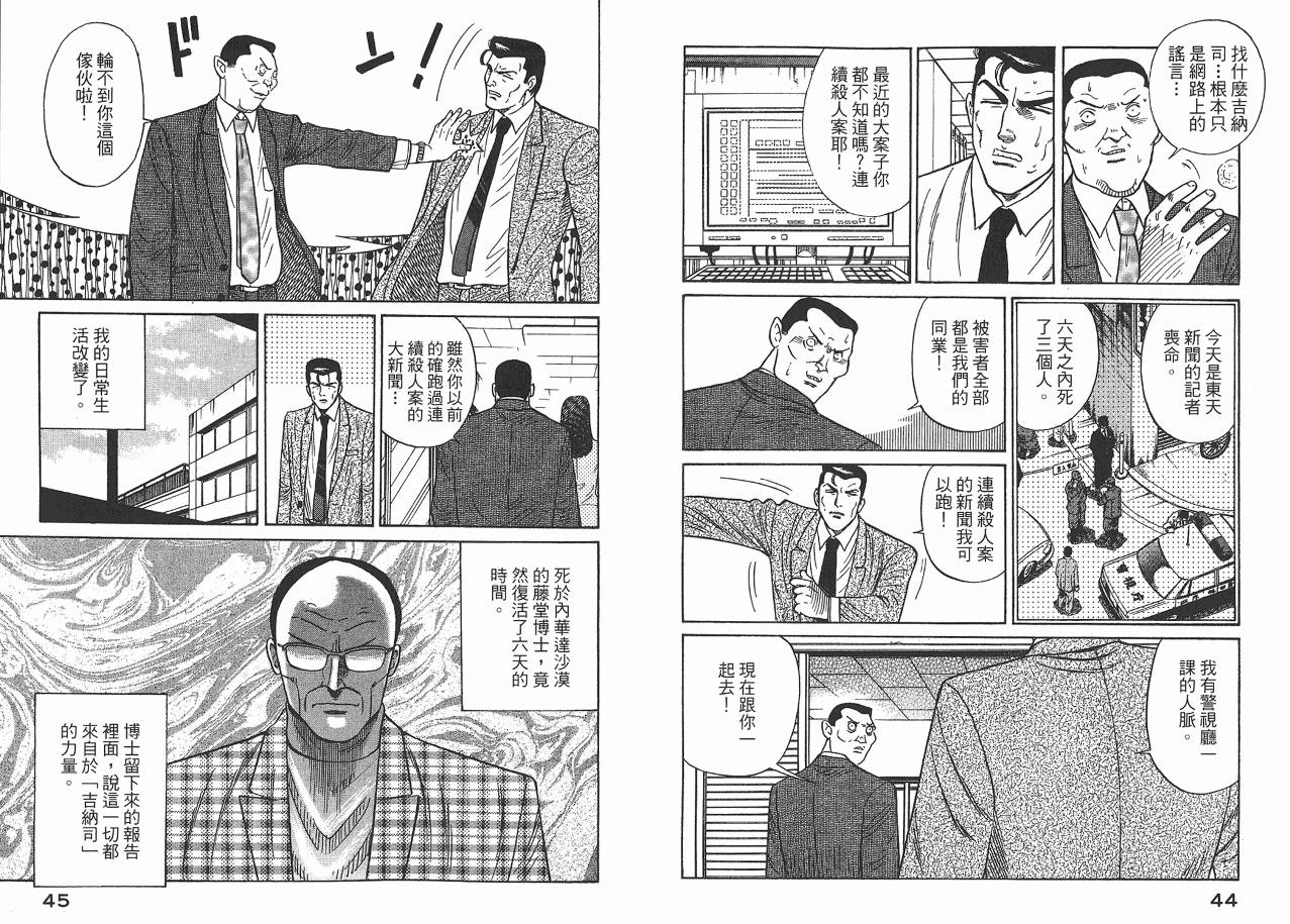 Zenith死亡图腾 第2卷 第23页