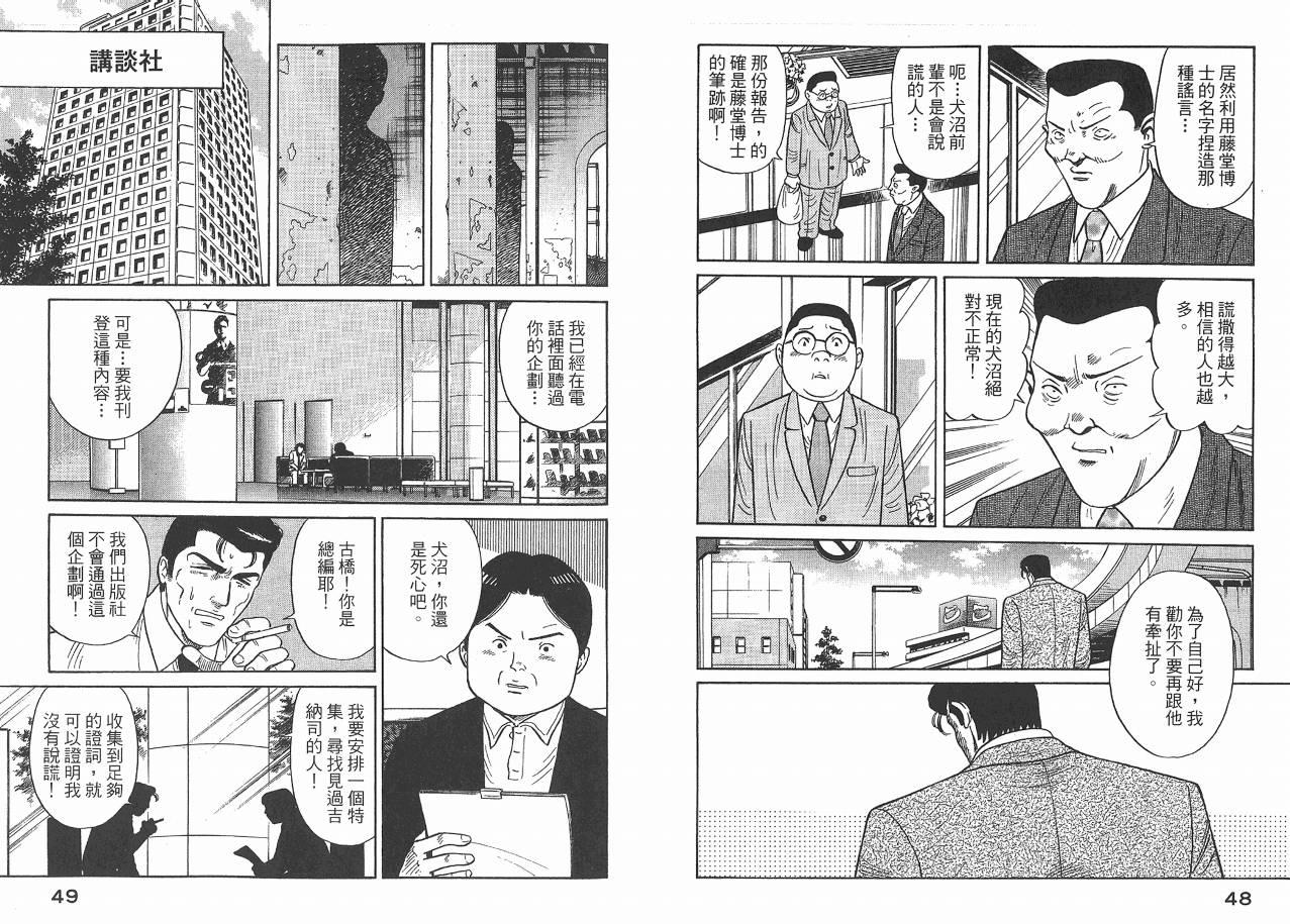 Zenith死亡图腾 第2卷 第25页