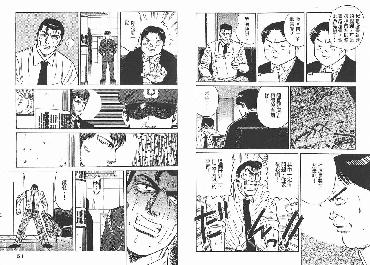 Zenith死亡图腾 第2卷 第26页