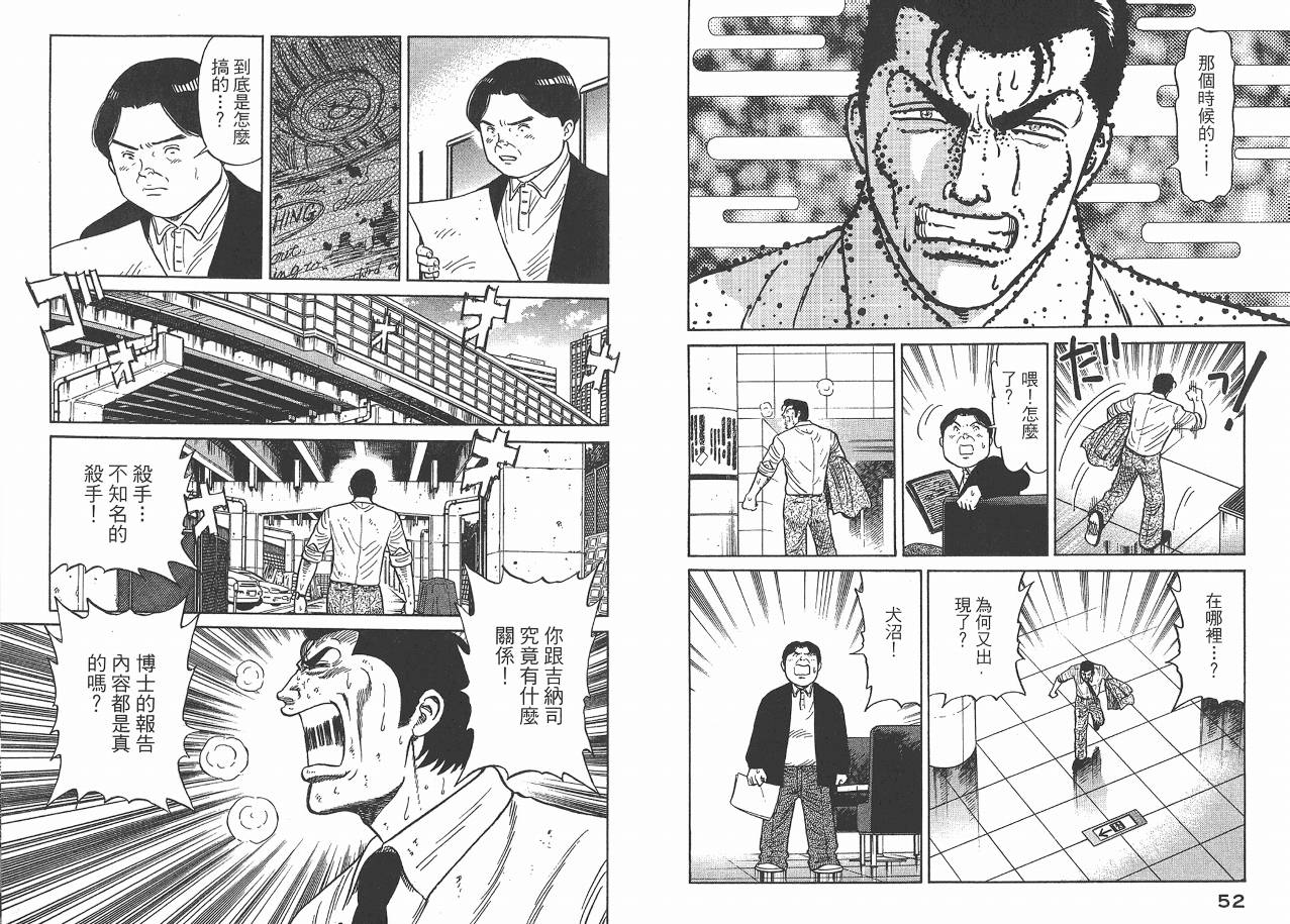 Zenith死亡图腾 第2卷 第27页