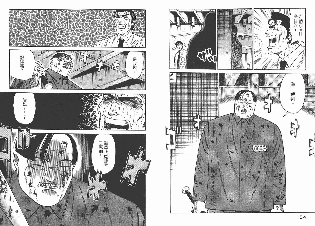 Zenith死亡图腾 第2卷 第28页