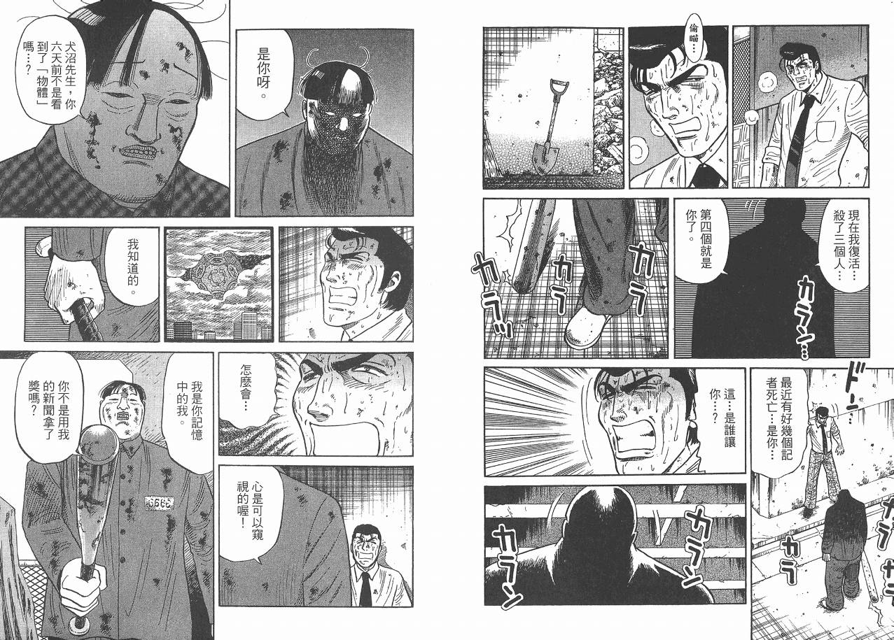 Zenith死亡图腾 第2卷 第29页