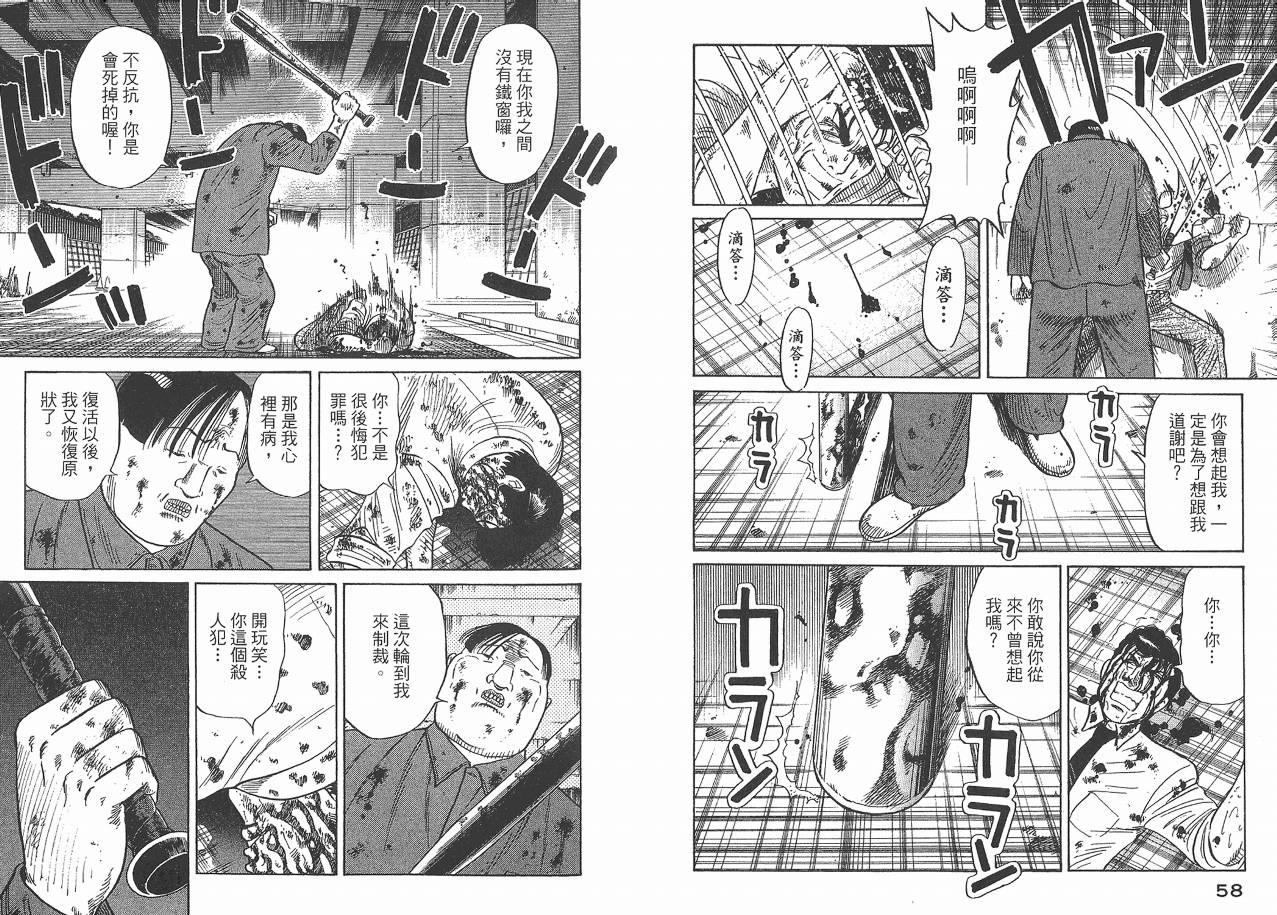 Zenith死亡图腾 第2卷 第30页