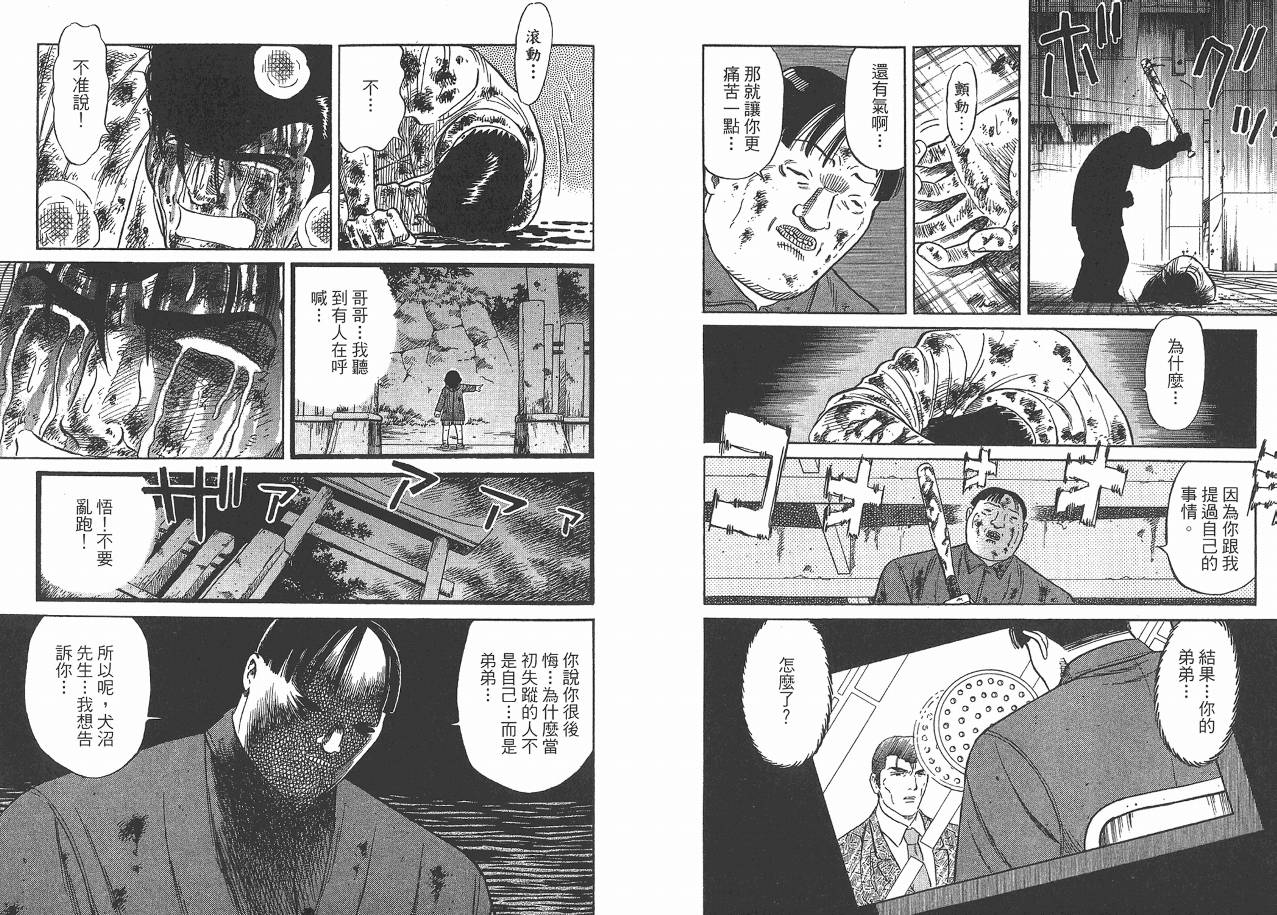 Zenith死亡图腾 第2卷 第31页