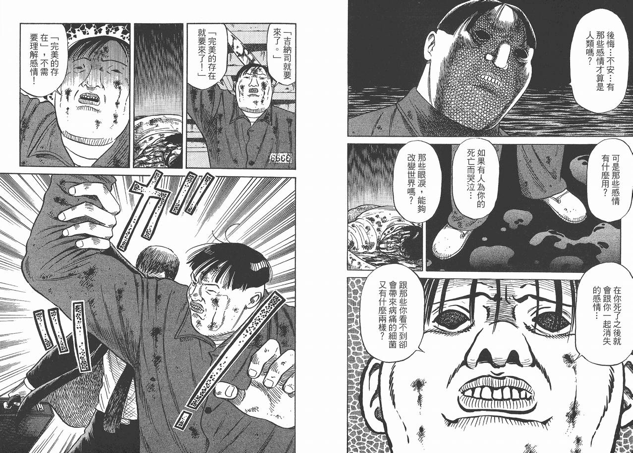 Zenith死亡图腾 第2卷 第32页