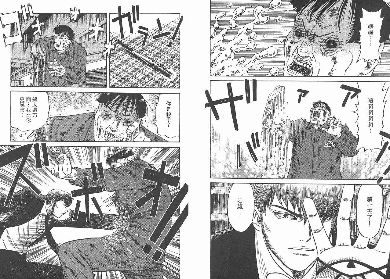 Zenith死亡图腾 第2卷 第33页