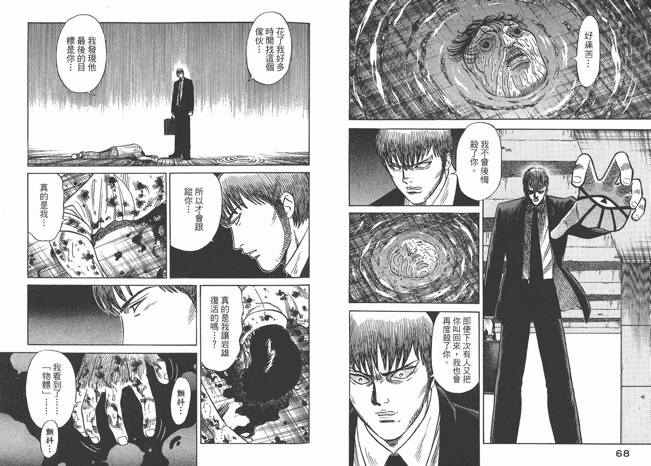 Zenith死亡图腾 第2卷 第35页