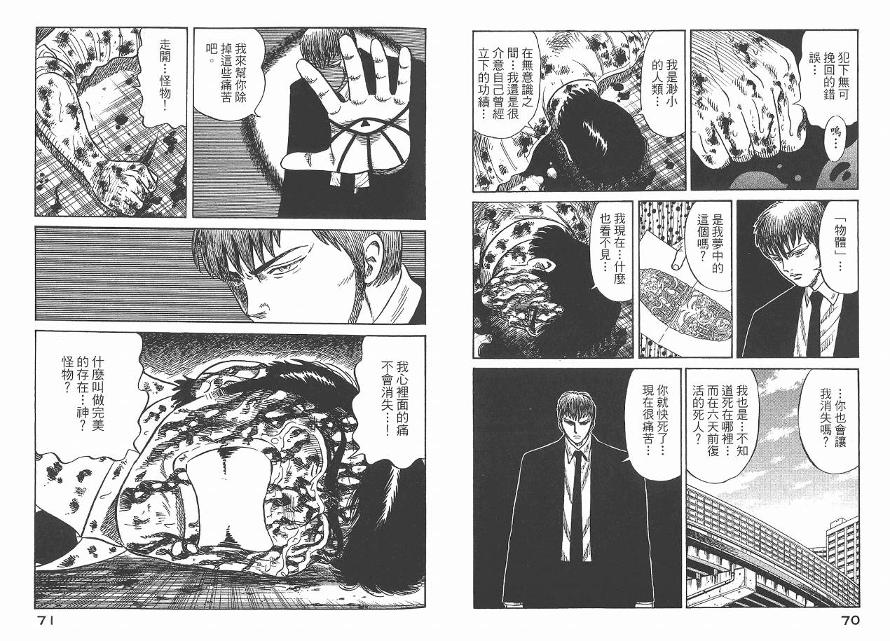 Zenith死亡图腾 第2卷 第36页