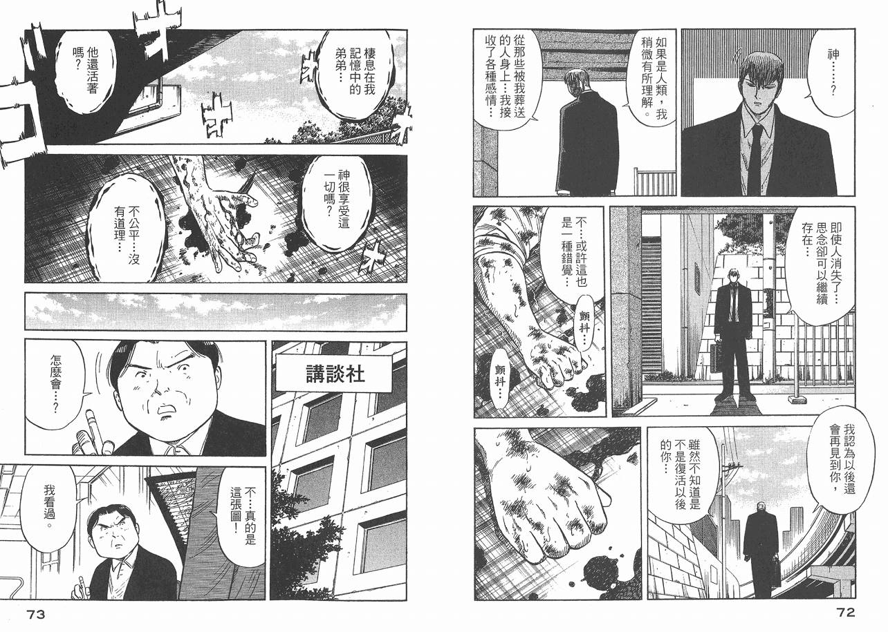 Zenith死亡图腾 第2卷 第37页