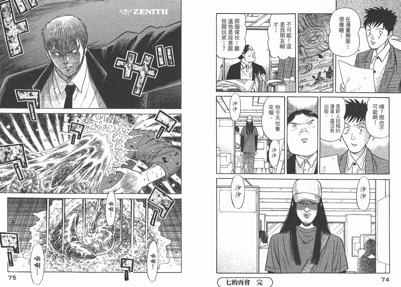 Zenith死亡图腾 第2卷 第38页