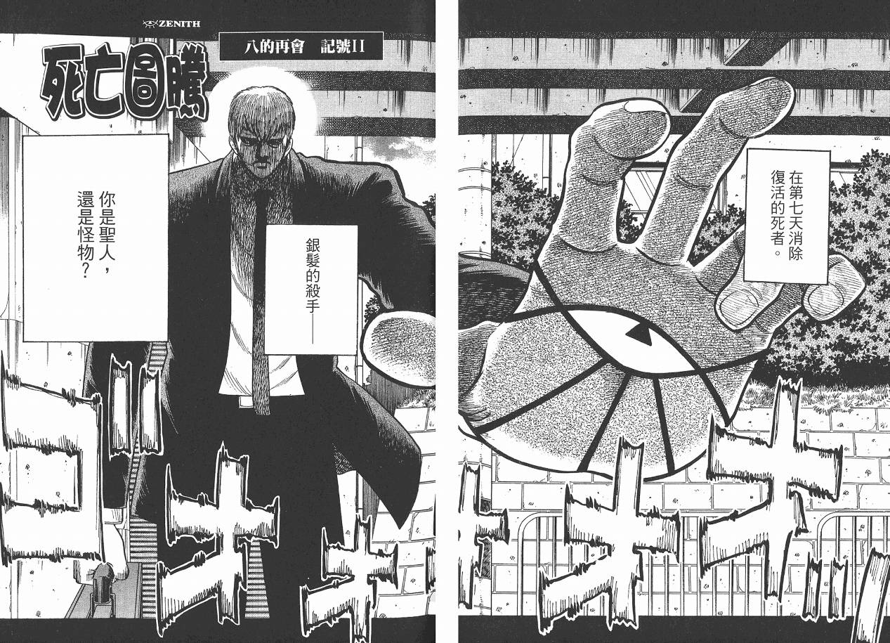 Zenith死亡图腾 第2卷 第39页