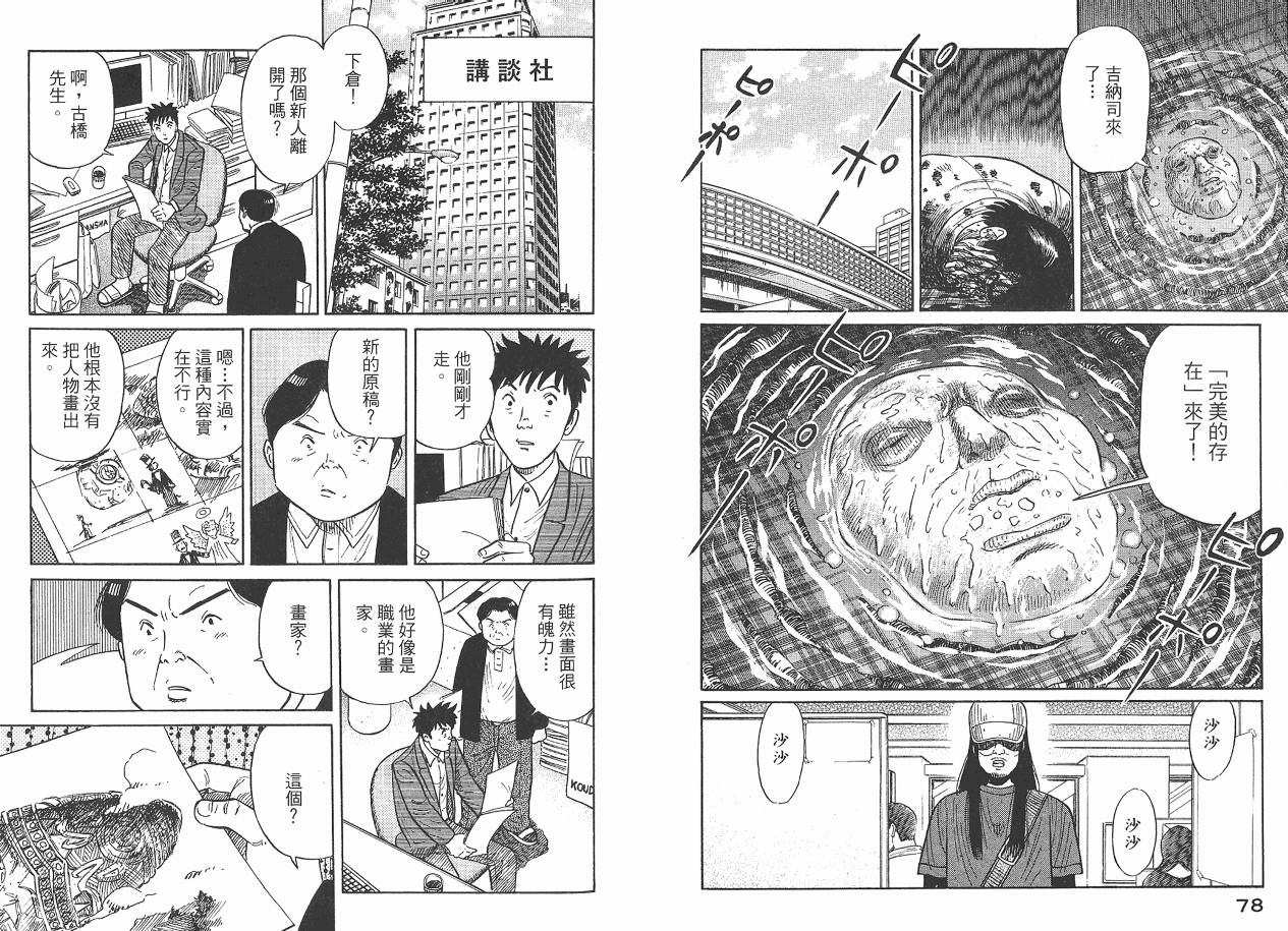 Zenith死亡图腾 第2卷 第40页