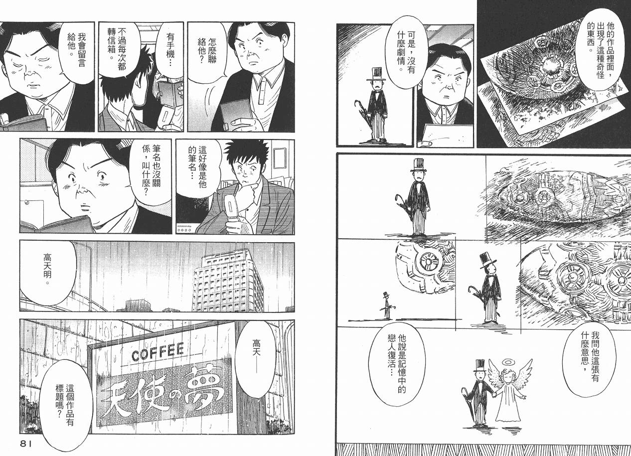 Zenith死亡图腾 第2卷 第41页