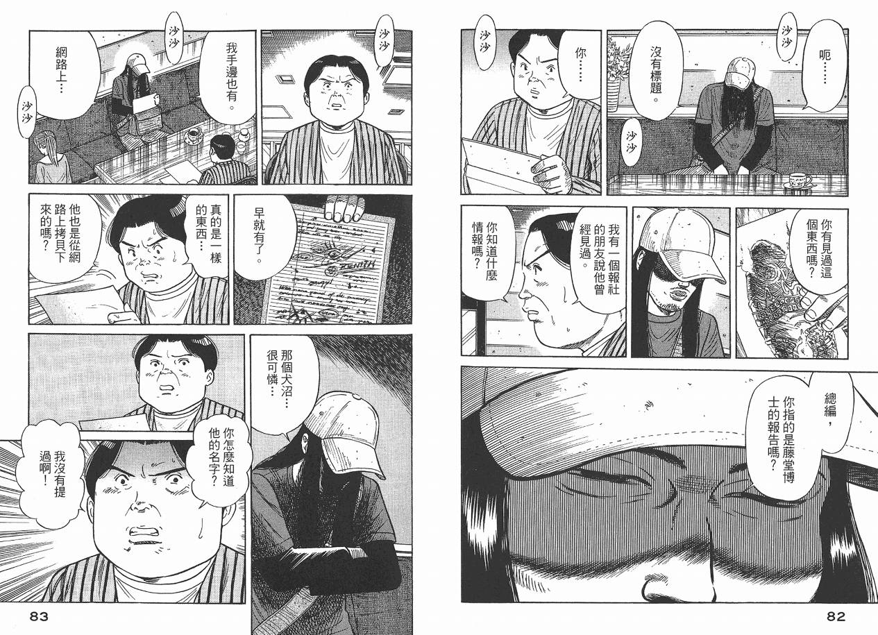 Zenith死亡图腾 第2卷 第42页