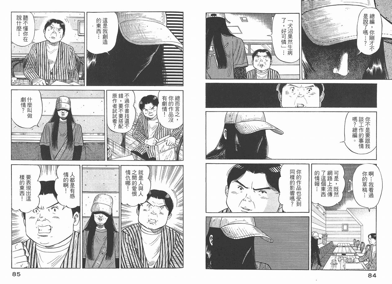 Zenith死亡图腾 第2卷 第43页