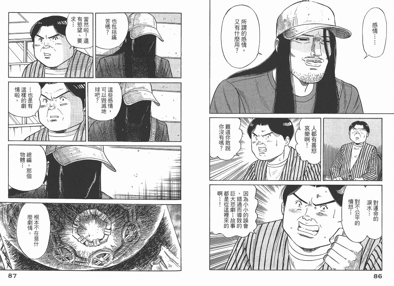 Zenith死亡图腾 第2卷 第44页