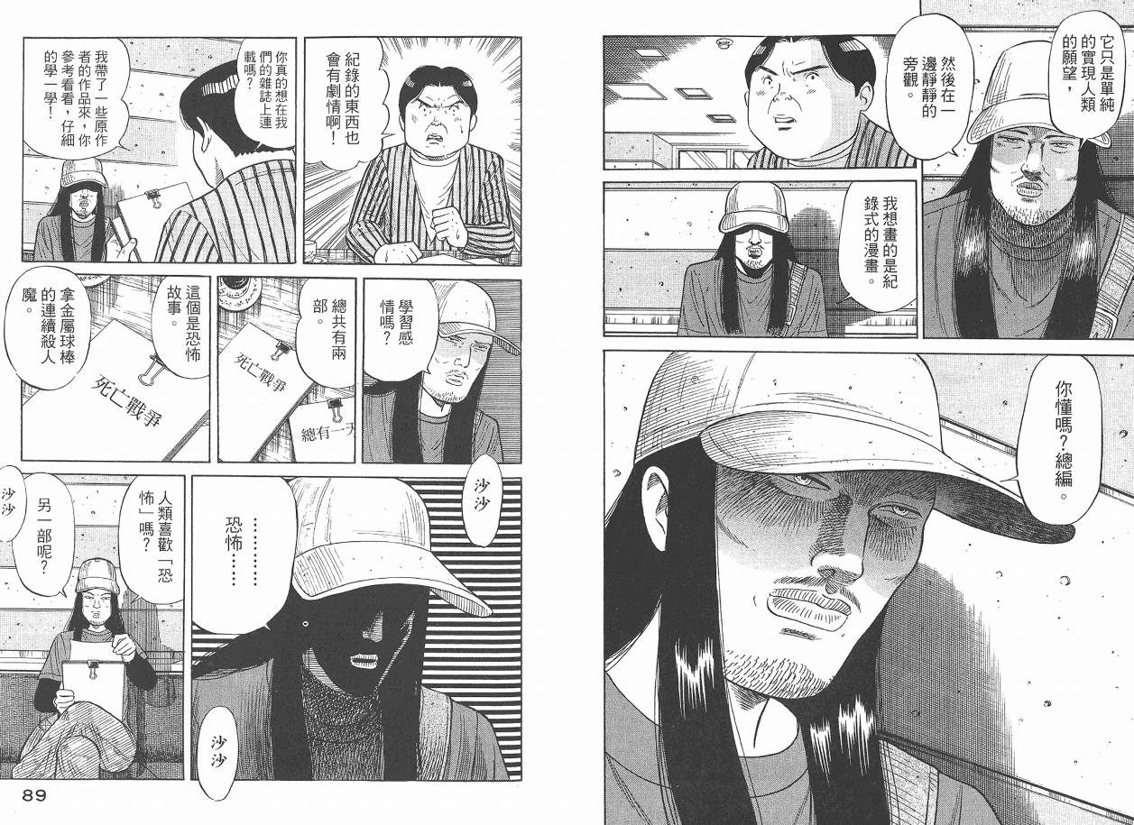 Zenith死亡图腾 第2卷 第45页