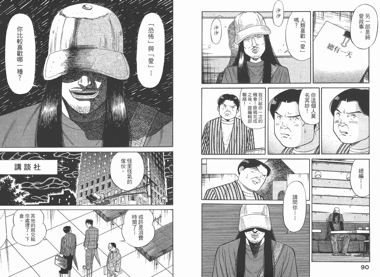 Zenith死亡图腾 第2卷 第46页