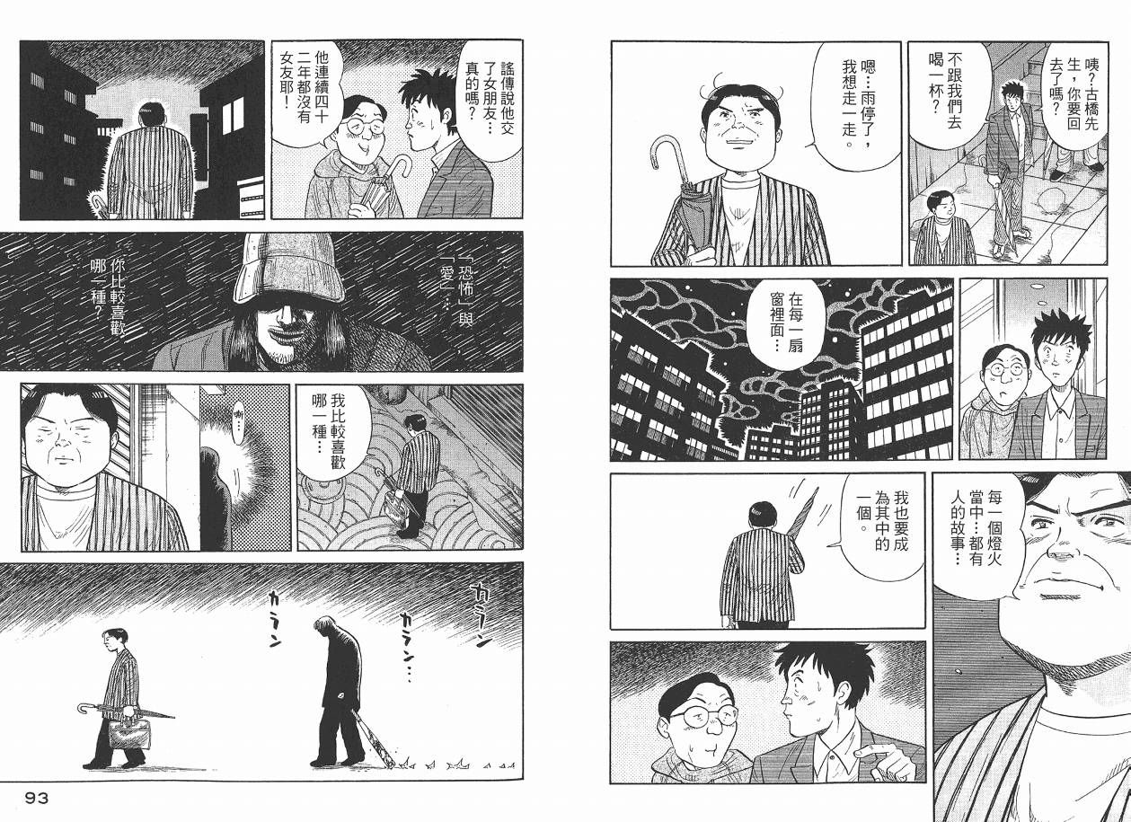 Zenith死亡图腾 第2卷 第47页