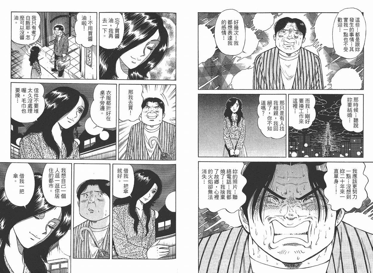 Zenith死亡图腾 第2卷 第51页